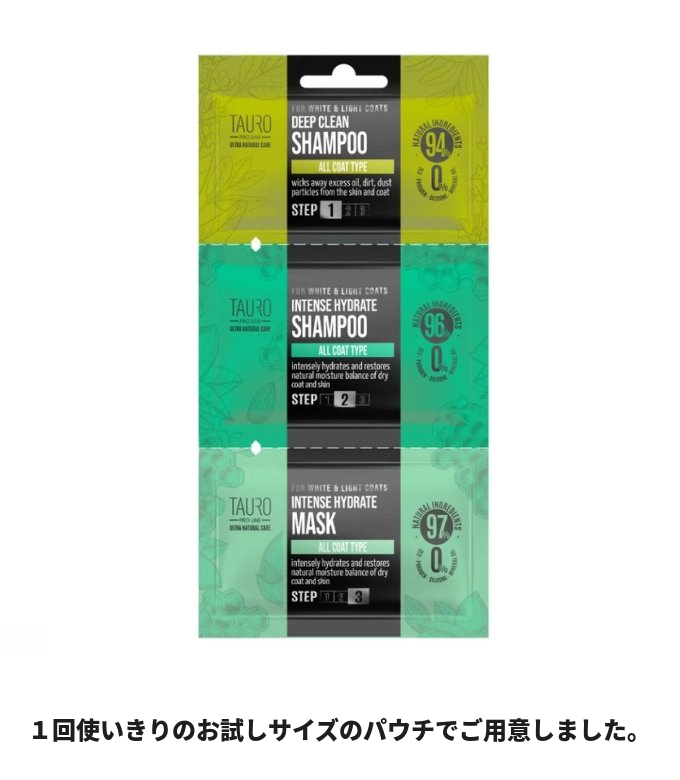TAURO ホワイト3ステップパウチセット〈1回使いきりのお試しサイズ〉