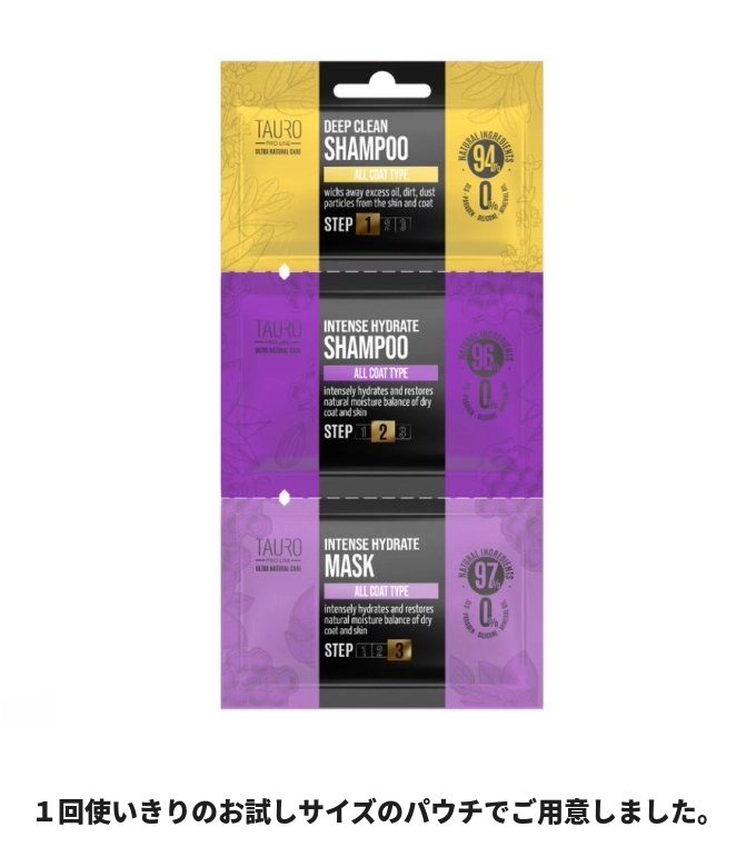 TAURO保湿３ステップパウチセット〈１回使いきりのお試しサイズ〉